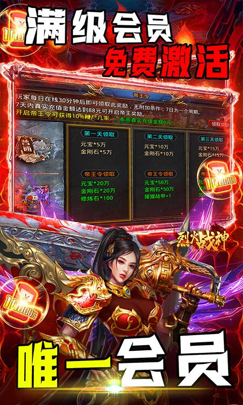 烈火战神内置0.1神王大极品截图