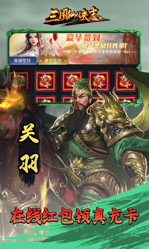 三国仙侠志首续0.05折截图