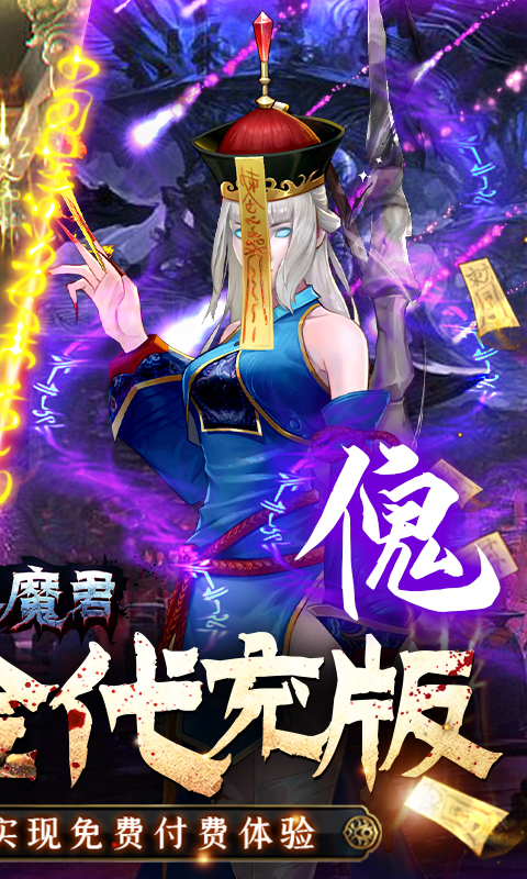 永夜魔君养龙现金代充关服截图