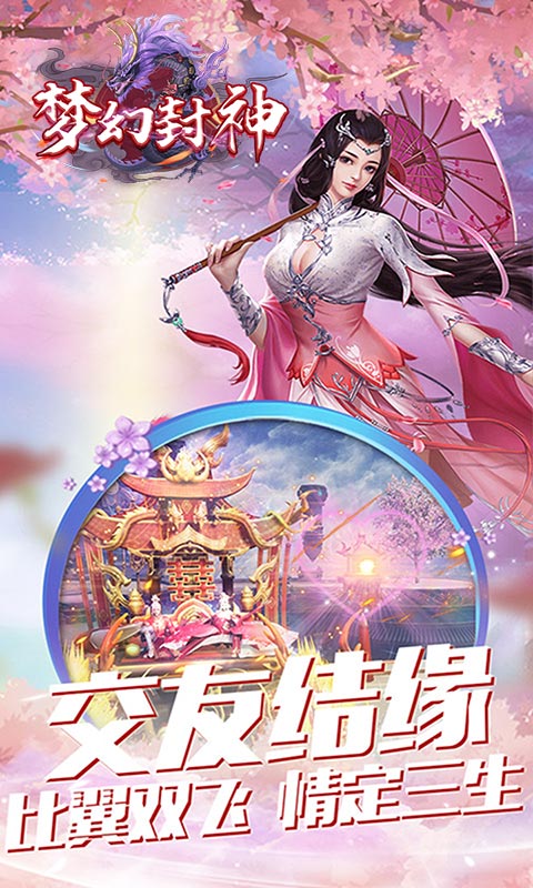 梦幻封神送十万真充截图