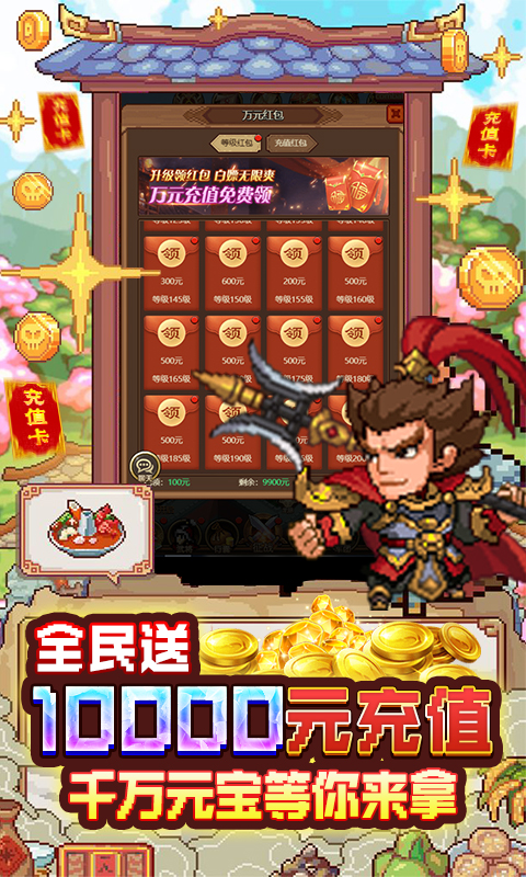 回合三国送神将万充截图