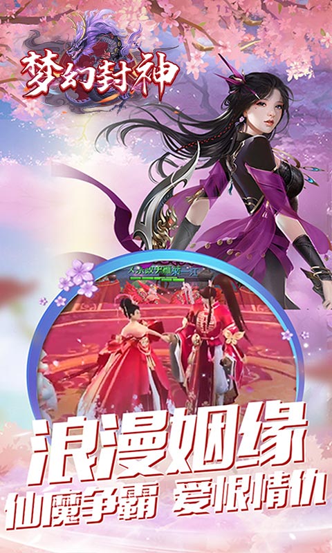 梦幻封神送十万真充截图