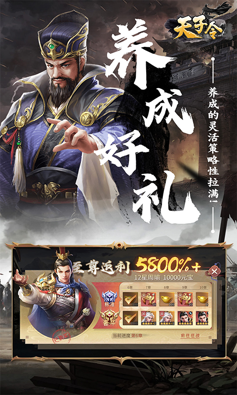 天子令0.1折神将降临截图