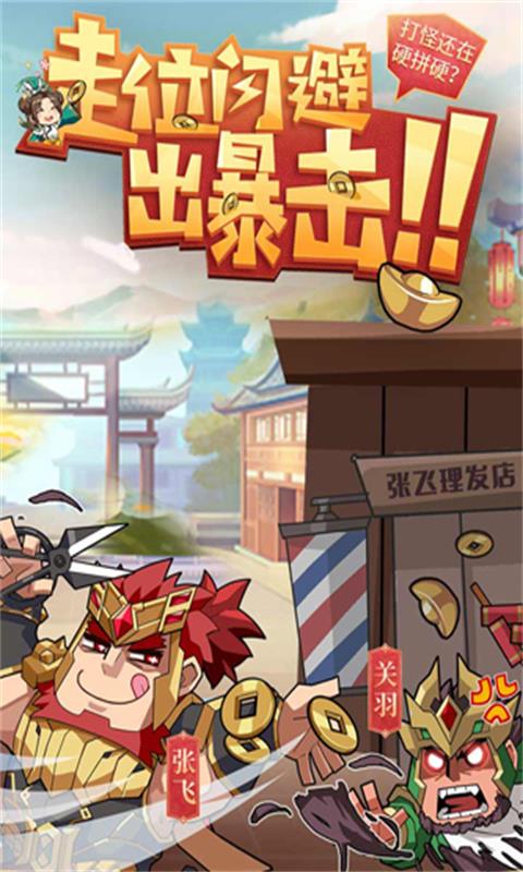 少年三国志2六折无限充截图