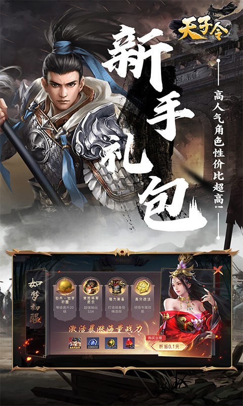 天子令0.1折神将降临截图