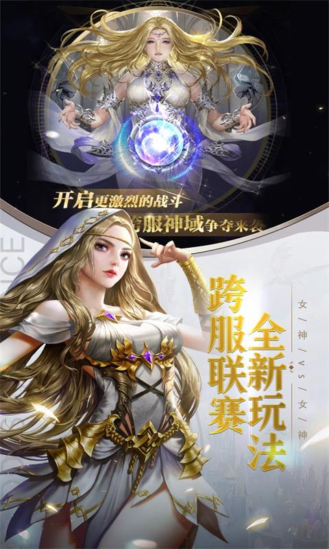 女神联盟契约截图