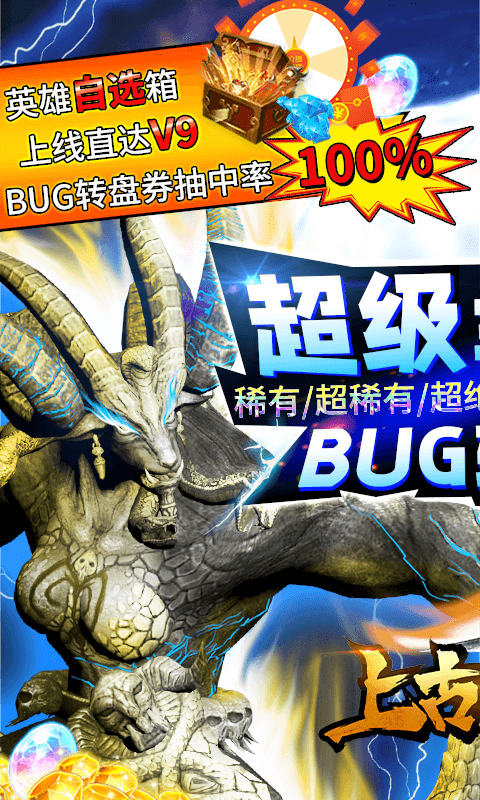 上古封神无限BUG转盘截图