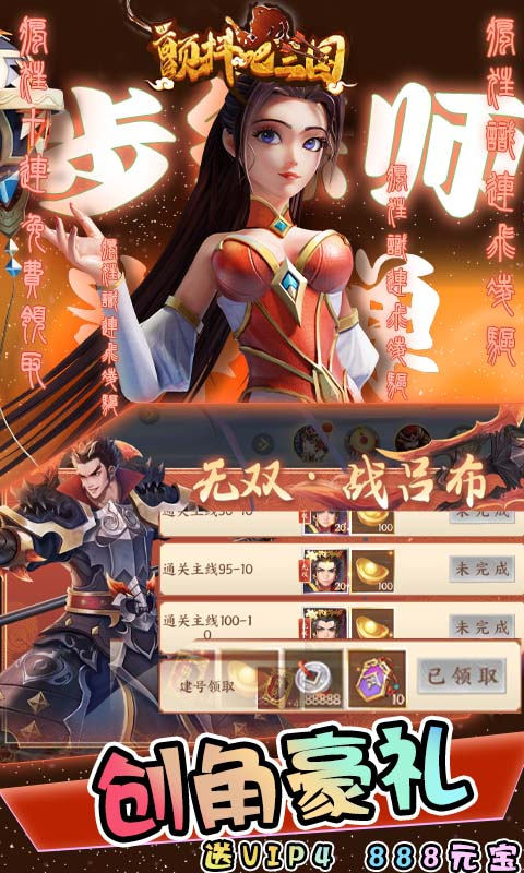 颤抖吧三国无双战将0.1折截图