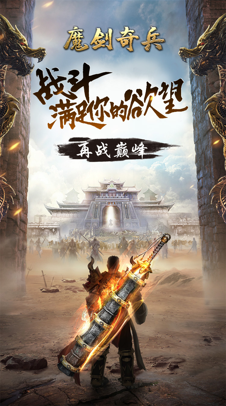 魔剑奇兵h5无限制0.05折截图