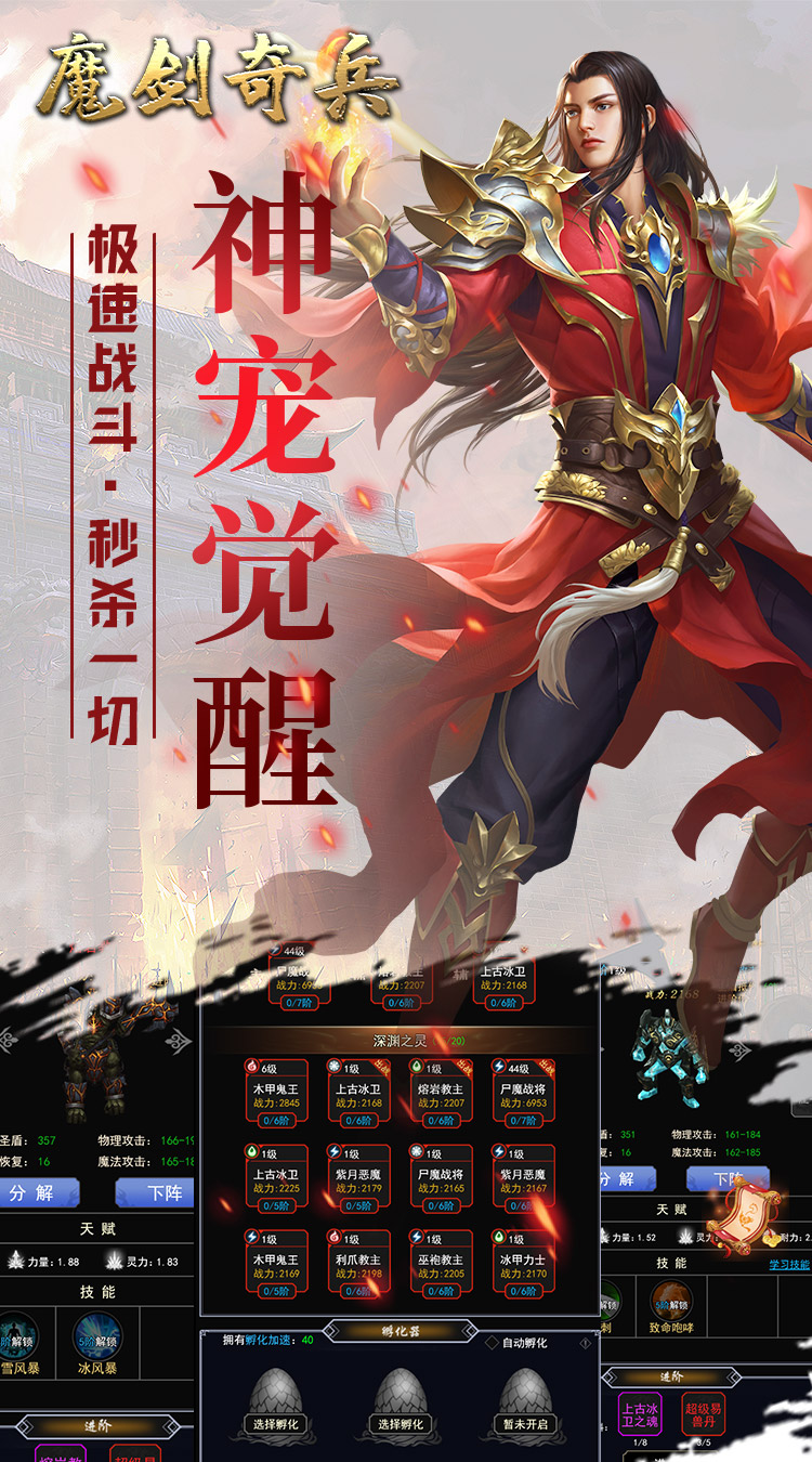 魔剑奇兵h5无限制0.05折截图