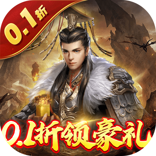 天子令0.1折神将降临