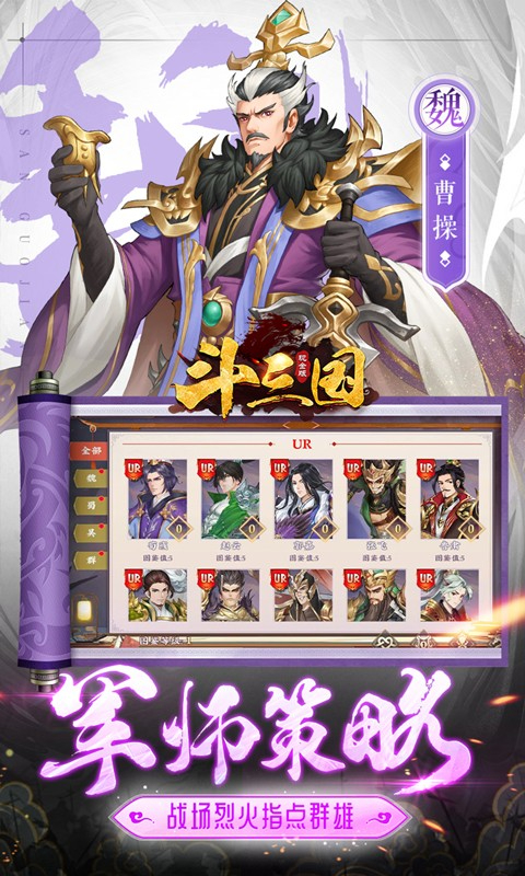 斗三国0.1折神将无双截图