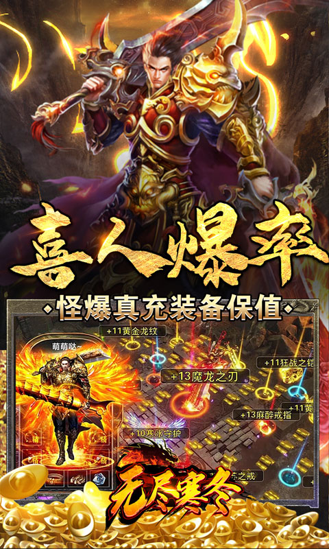 无尽寒冬0.1折神魔忍者截图