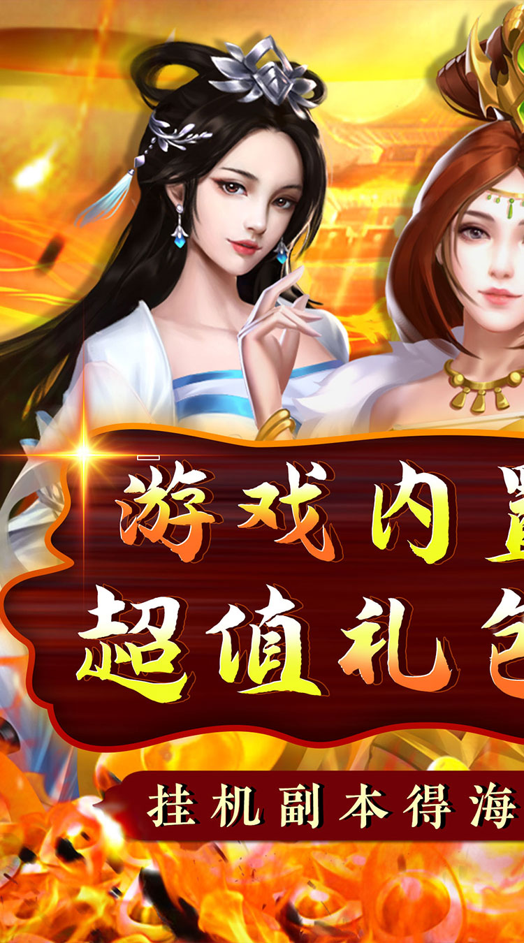 铁索连环送美女神将0.1折截图