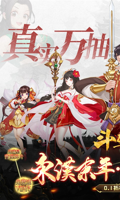 斗三国0.1折神将无双截图