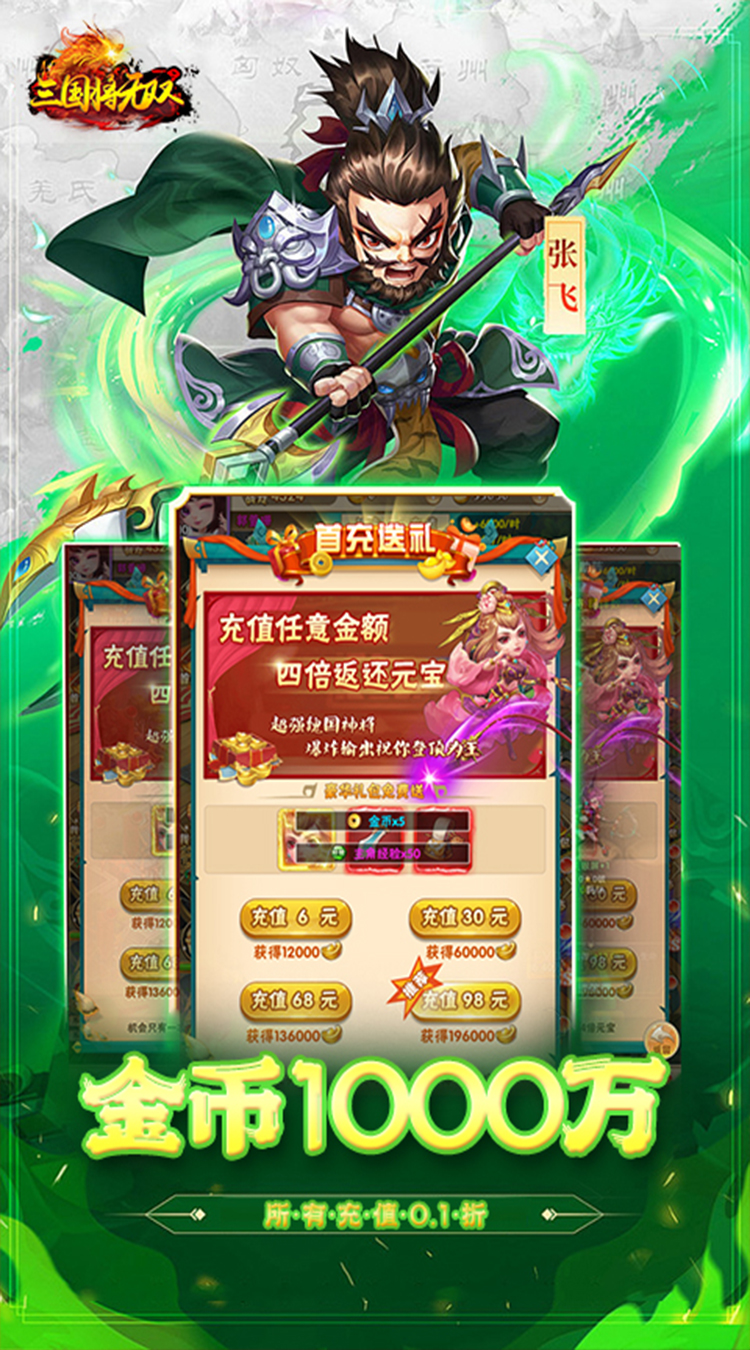 三国将无双0.1折汉鼎余烟截图