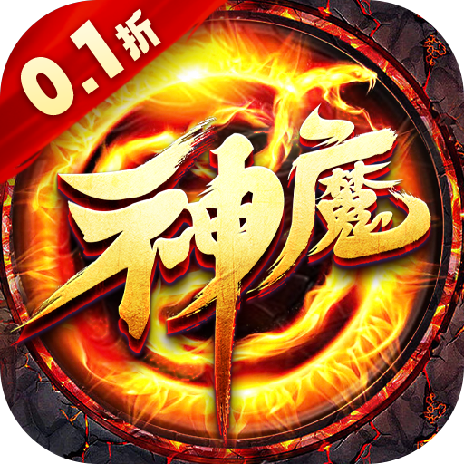 无尽寒冬0.1折神魔忍者