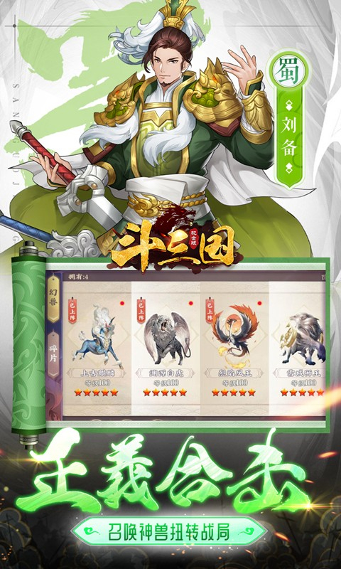 斗三国0.1折神将无双截图