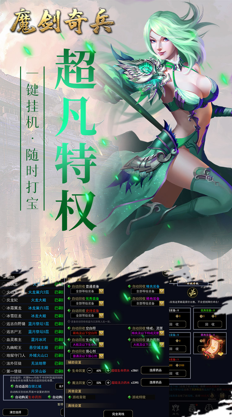 魔剑奇兵h5无限制0.05折截图