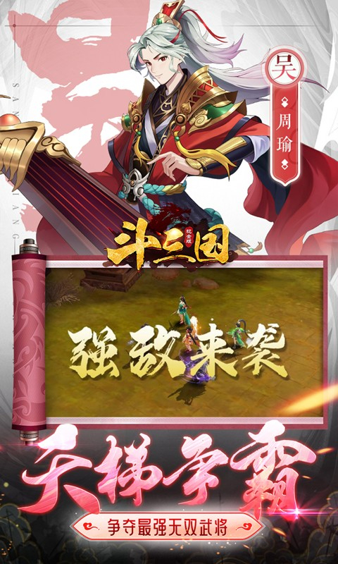 斗三国0.1折神将无双截图