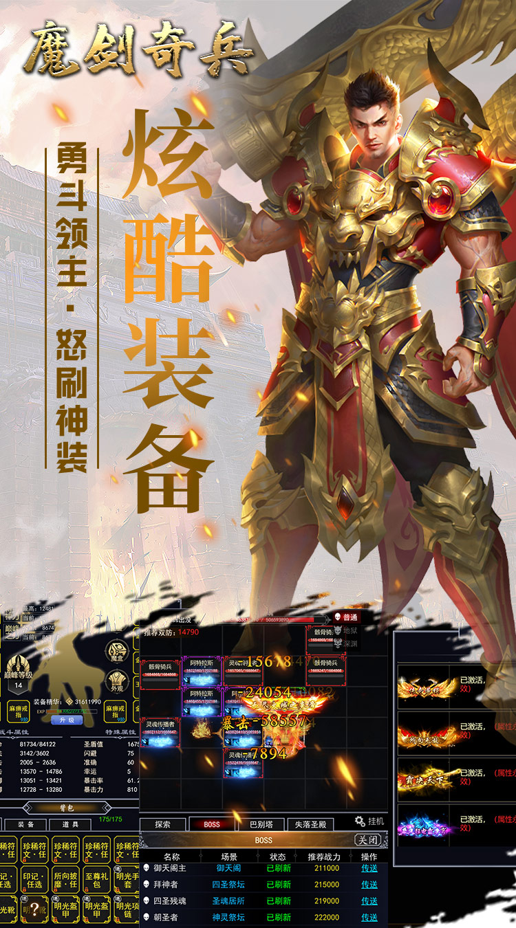 魔剑奇兵h5无限制0.05折截图