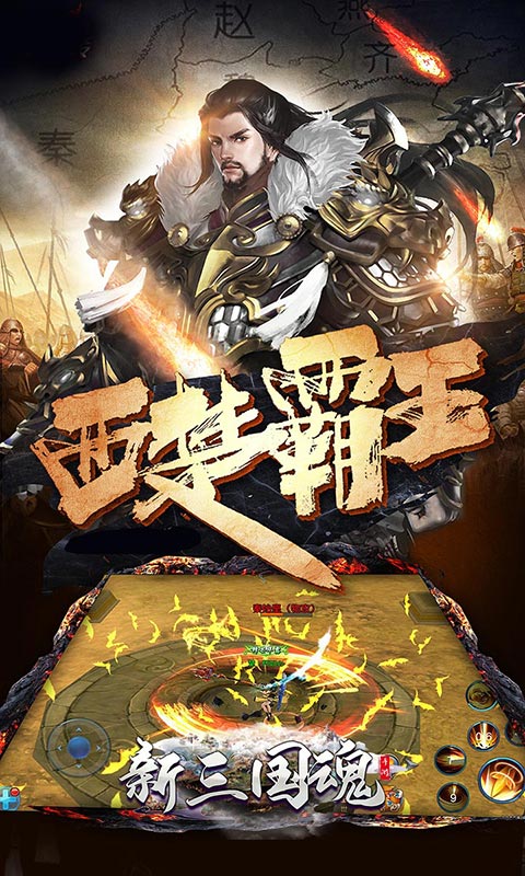 新三国魂登录送神宠截图