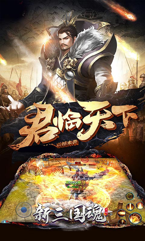 新三国魂登录送神宠截图