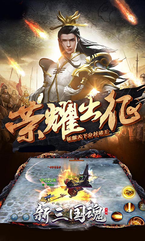 新三国魂登录送神宠截图