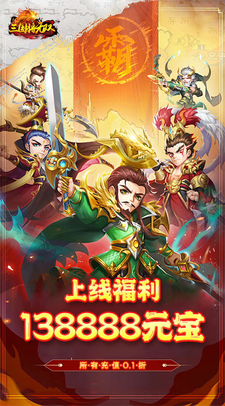 三国将无双0.1折汉鼎余烟截图