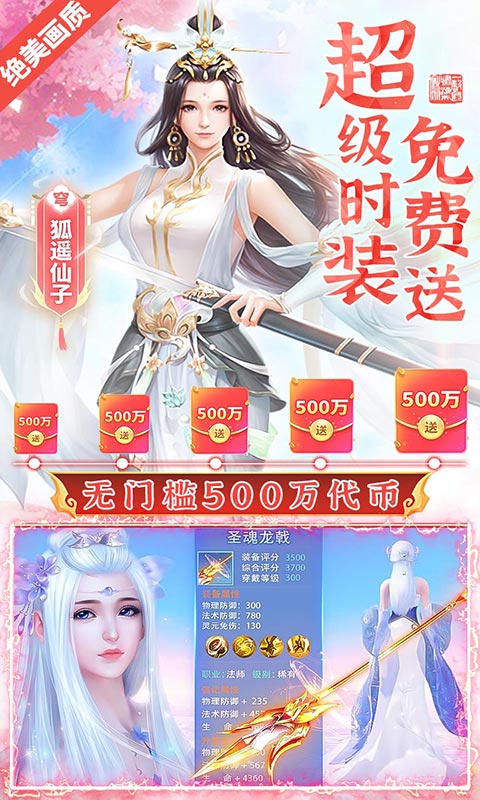 苍穹志免充500万代币截图