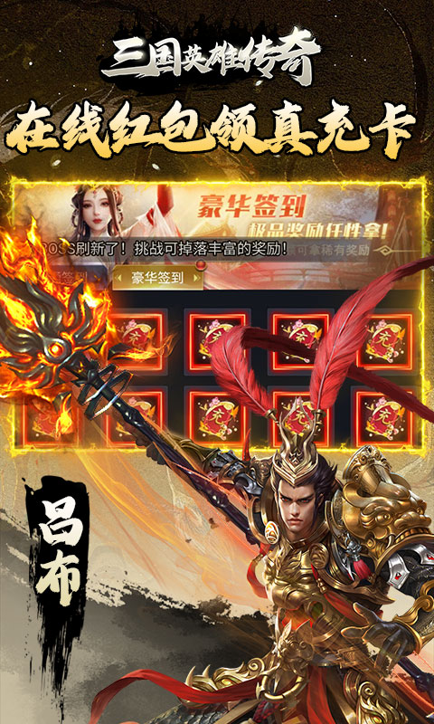 三国英雄传奇0.1折神将三国截图