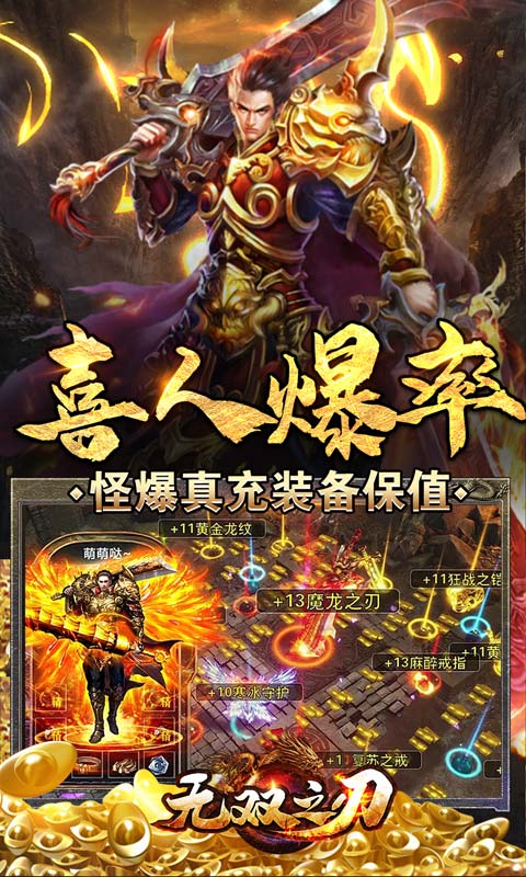 无双之刃神魔专属爽爆充截图