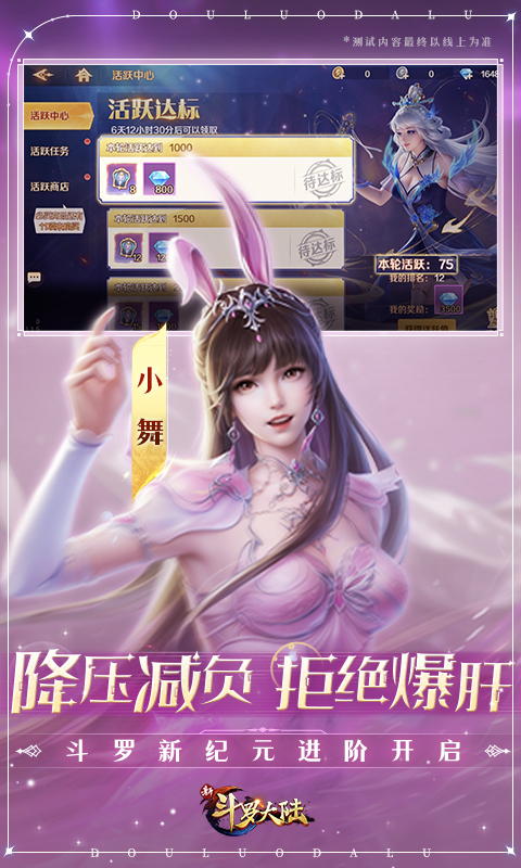 新斗罗大陆进阶版截图