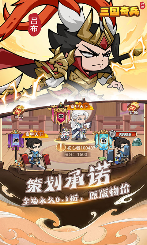 三国奇兵0.1折武将开箱截图