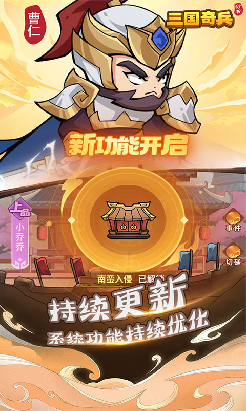 三国奇兵0.1折武将开箱截图