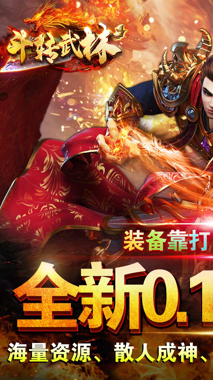 斗转武林黑熊0.1折爽爽爽截图