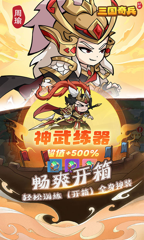 三国奇兵0.1折武将开箱截图