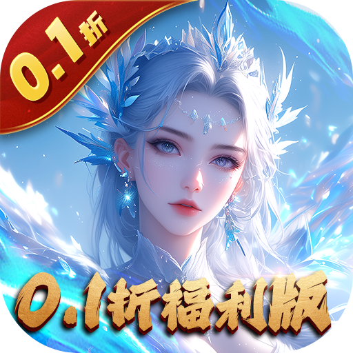 五行降妖师0.1折问道仙途