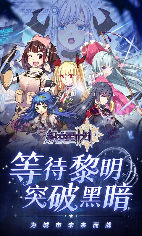 织女星计划0.1折少女养成截图