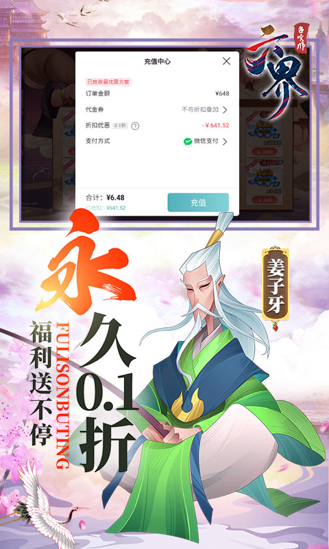 六界召唤师0.1折神仙大乱斗截图