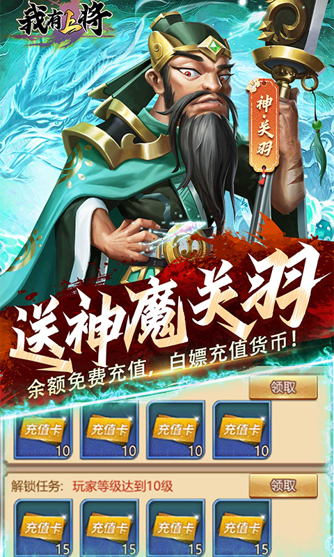 我有上将0.1折神魔版截图