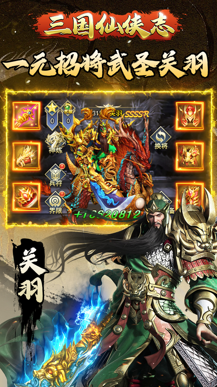 三国仙侠志免费版0.1免费版截图