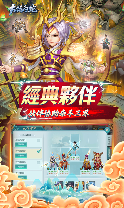 大话白蛇免费版0.1折免费版截图