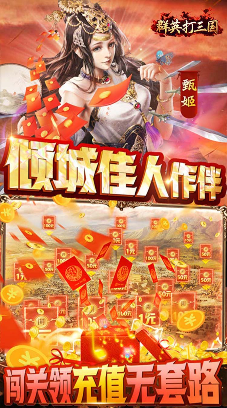 群英打三国0.05送神将真充截图