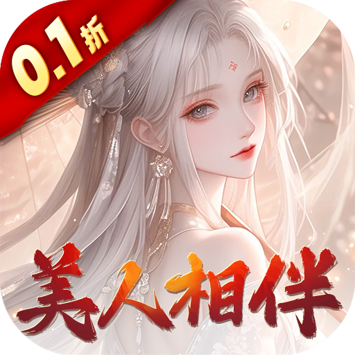 乱世龙魂免费版0.1折免费版无限充