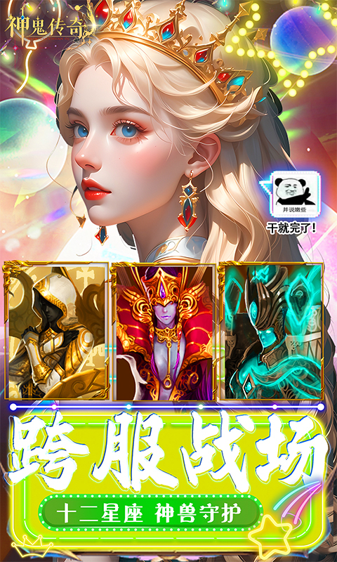 神鬼传奇0.1折魔幻探险截图