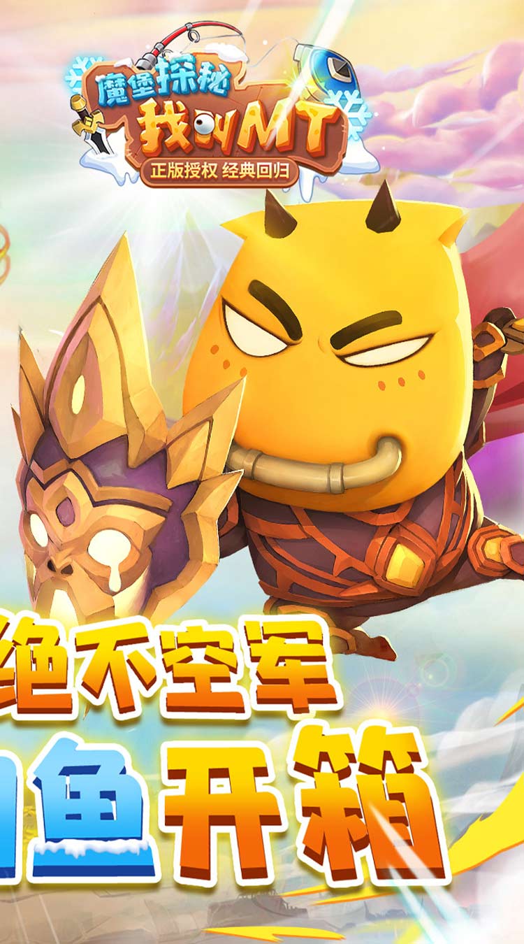 魔堡探秘0.1折我叫MT截图