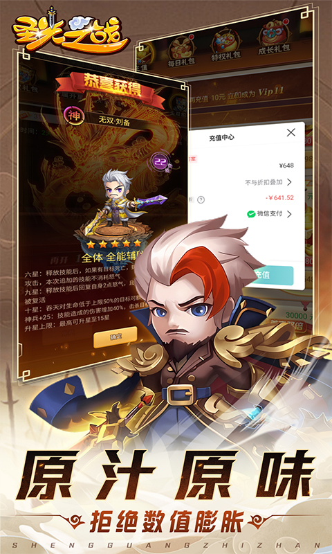 圣光之战免费版0.1折免费版截图