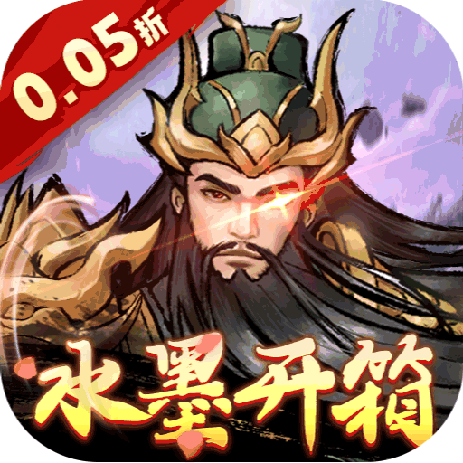 三国将魂0.05折定制开箱