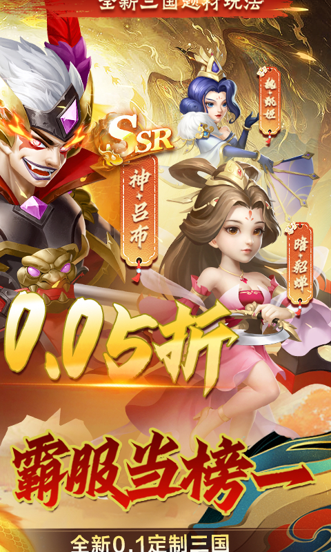 我有上将0.05折神魔版截图